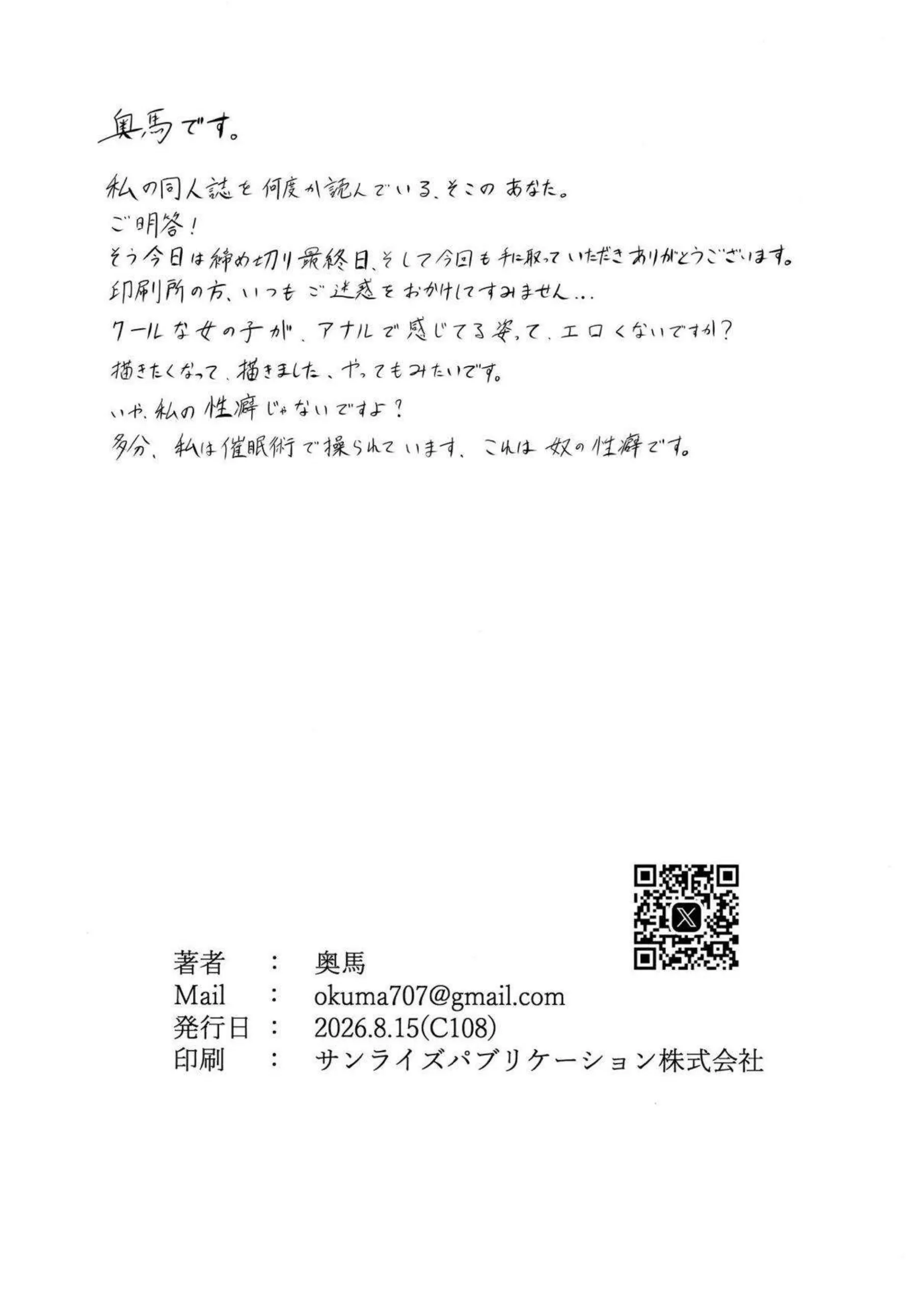 オルタが水着姿で夏休みの海辺でご主人様に奉仕する！ お尻を叩かれながら中出しを受け入れイキ乱れる！ - PAGE 027