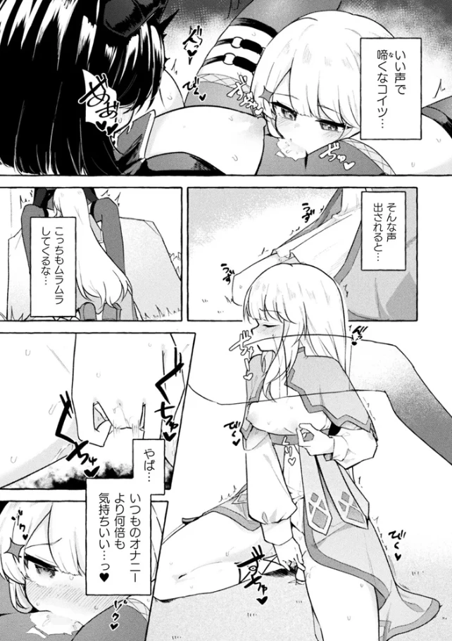 追放聖女と純真魔族 百合えっちで強くなる二人 第1話[キルタイムコミュニケーション] - PAGE 007