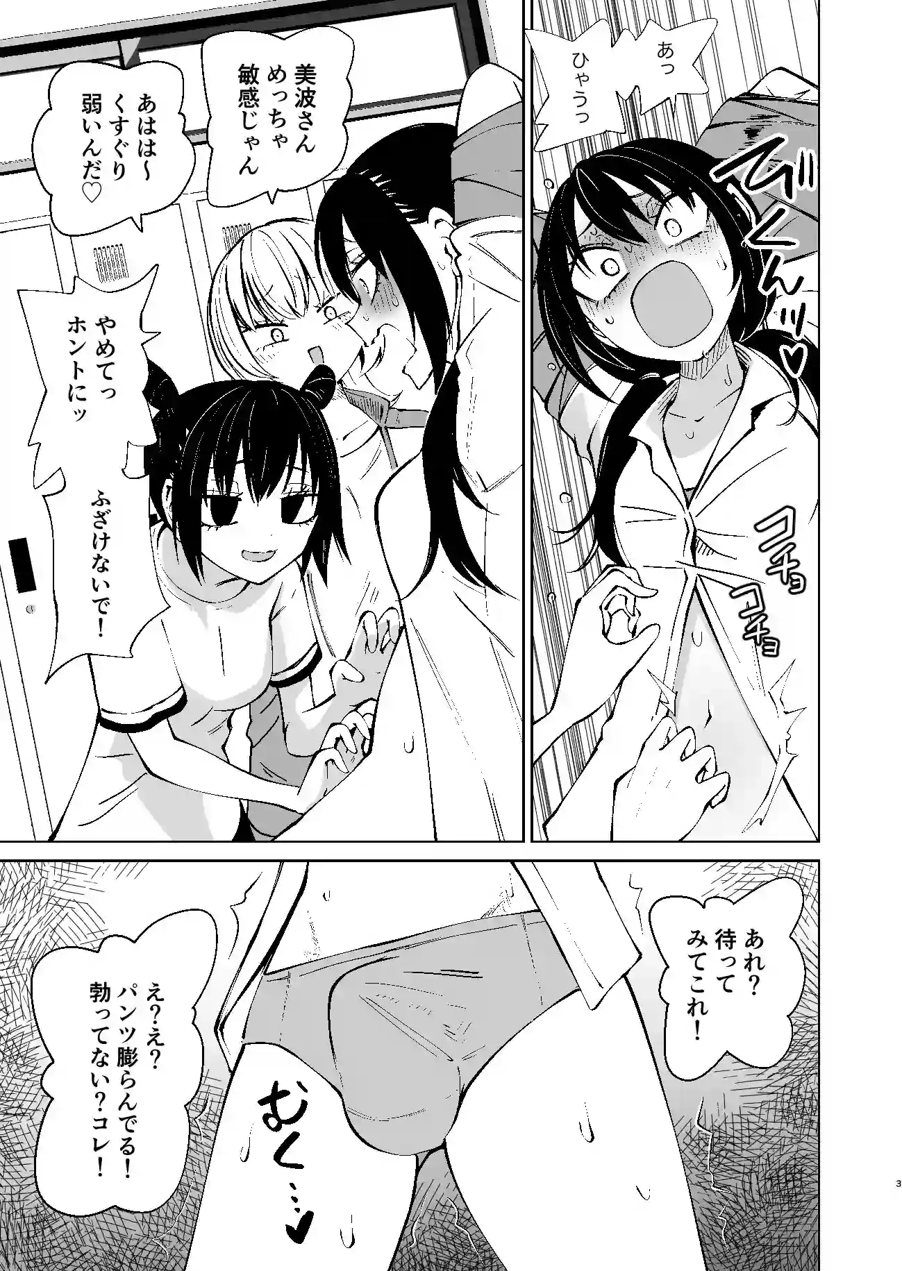 くすぐりイジメでちんぽイケ！[三毛猫飯店] - PAGE 002