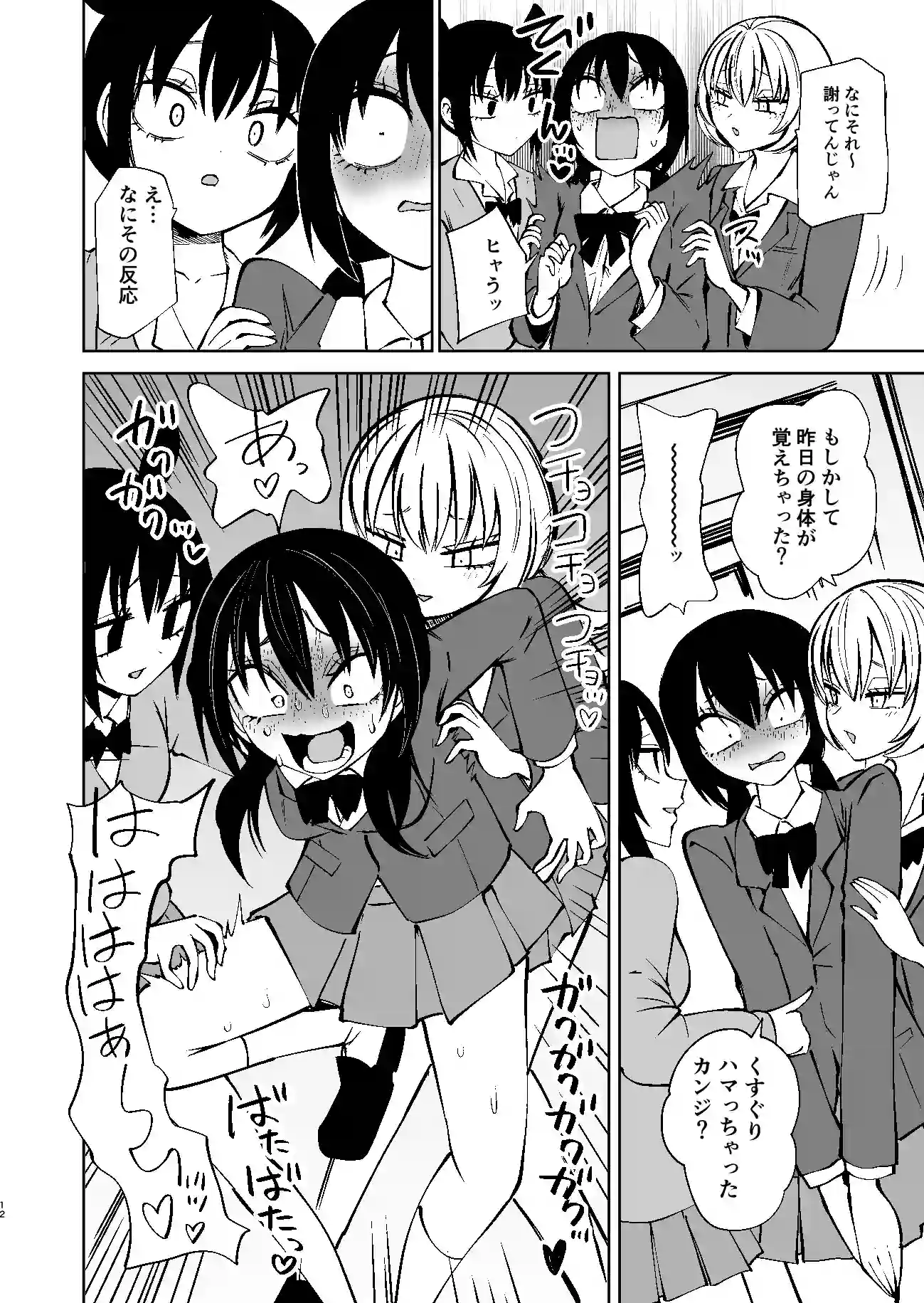 くすぐりイジメでちんぽイケ！[三毛猫飯店] - PAGE 006