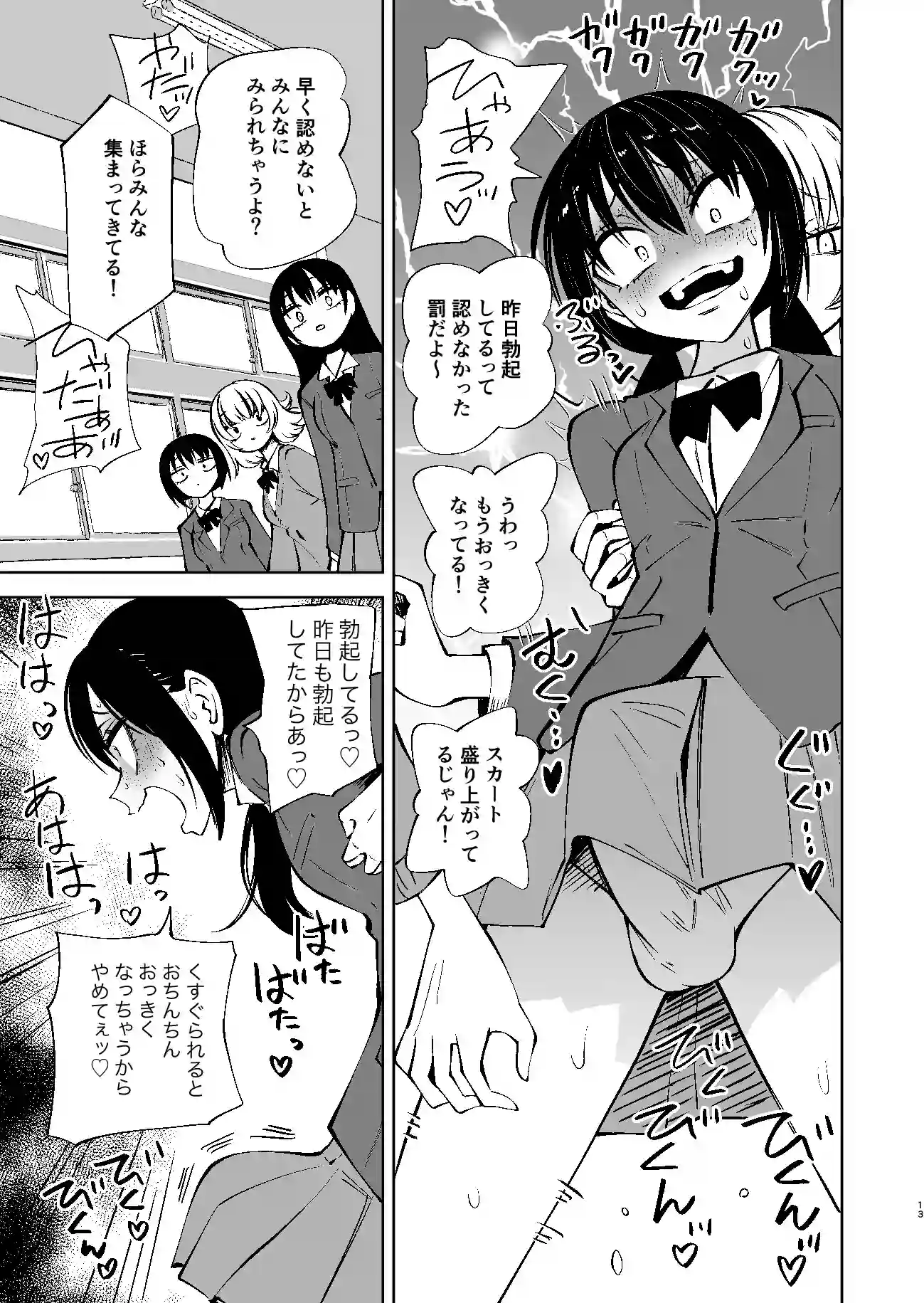 くすぐりイジメでちんぽイケ！[三毛猫飯店] - PAGE 007