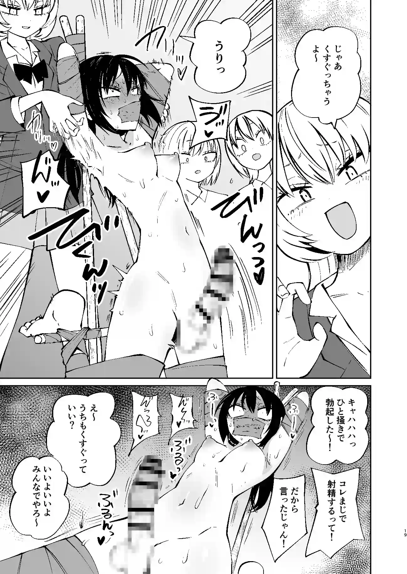 くすぐりイジメでちんぽイケ！[三毛猫飯店] - PAGE 009