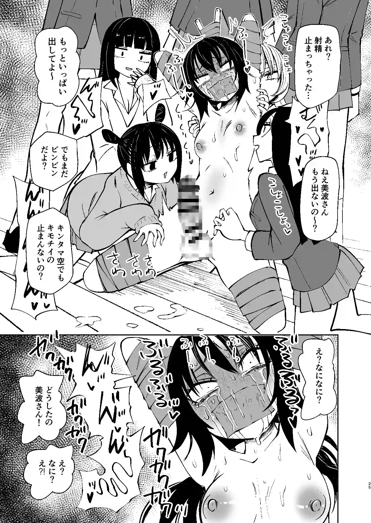 くすぐりイジメでちんぽイケ！[三毛猫飯店] - PAGE 010