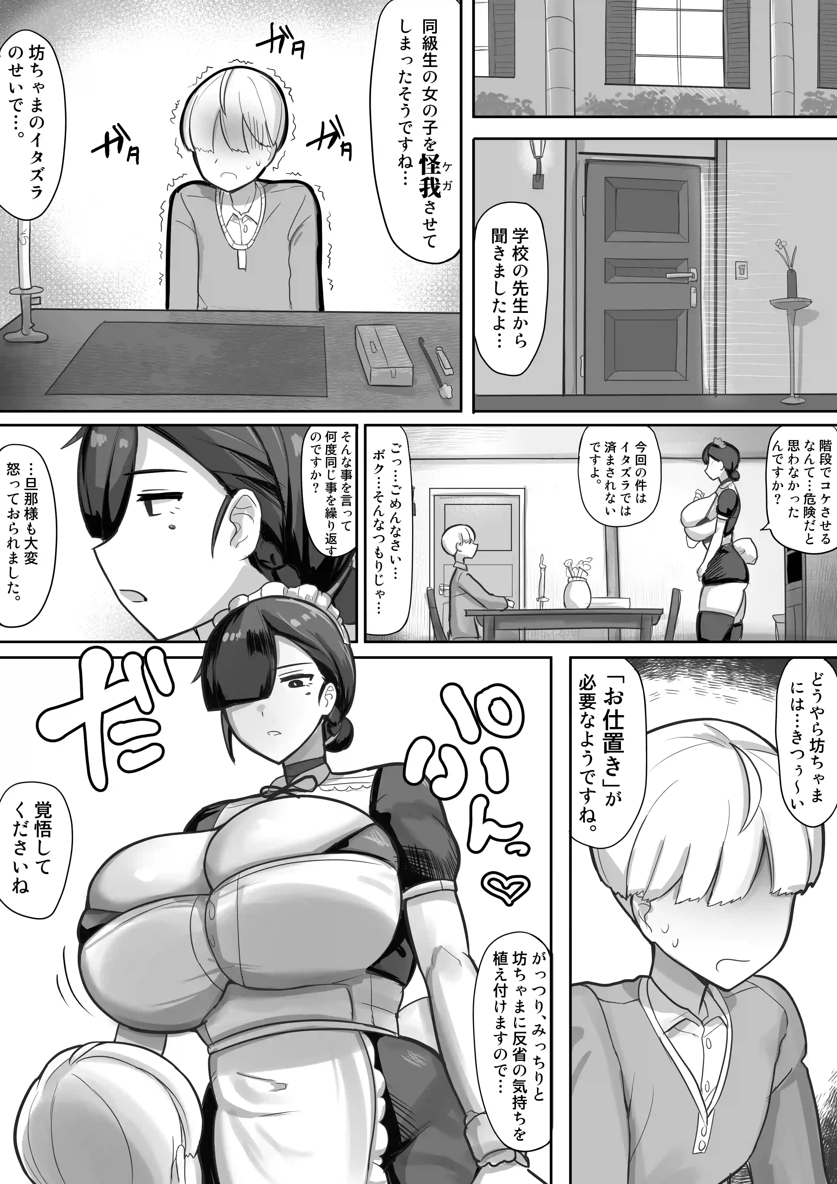 悪ガキご主人様におしおきでAV男優との下品セックスを見せつけるメイドさん[痴ロース] - PAGE 004
