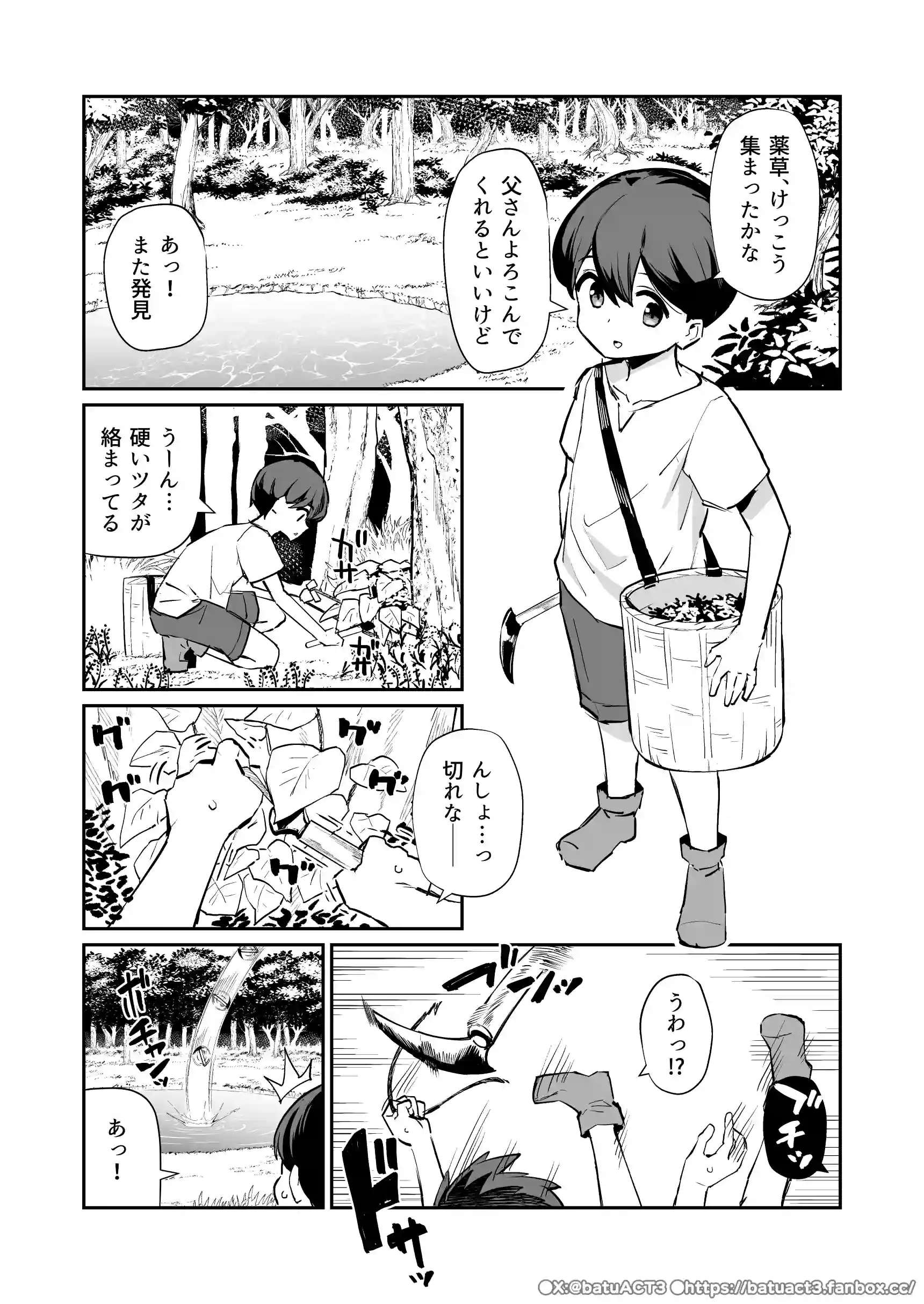 ぼくの女神さま[ばつ印DX] - PAGE 002