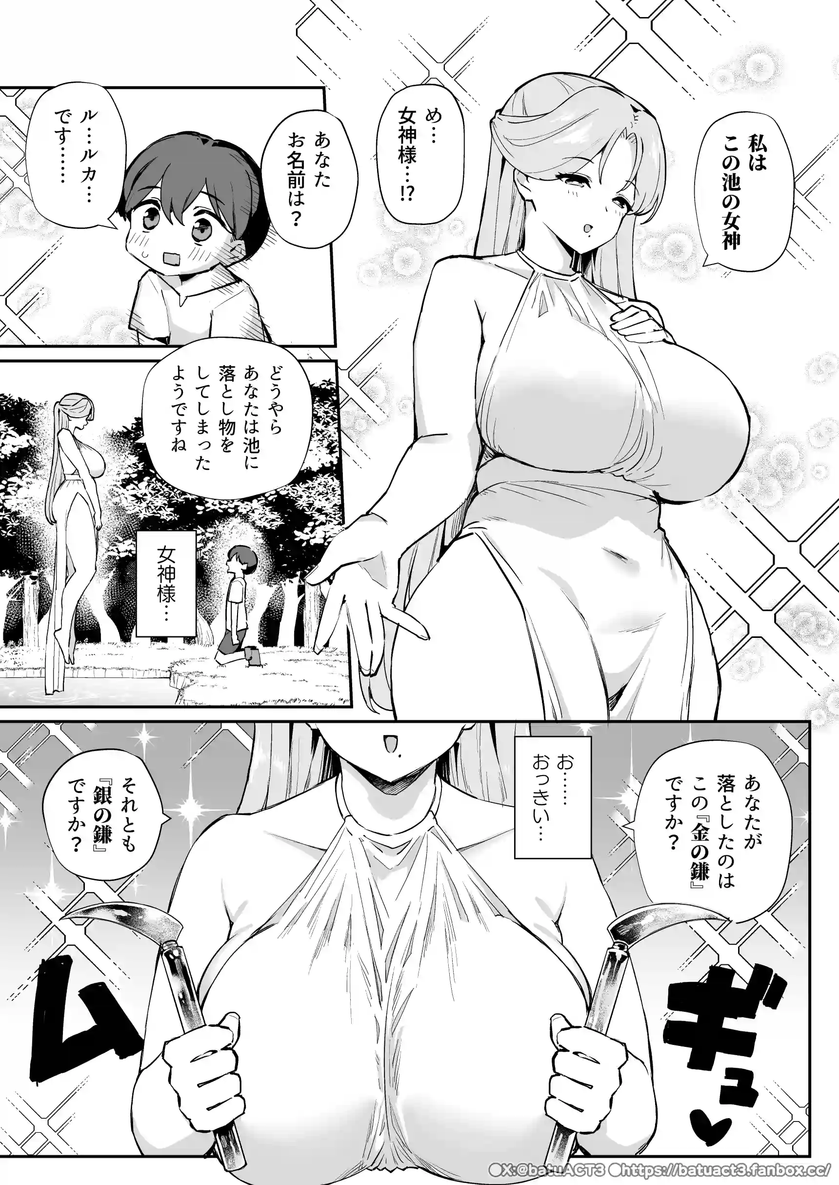 ぼくの女神さま[ばつ印DX] - PAGE 004