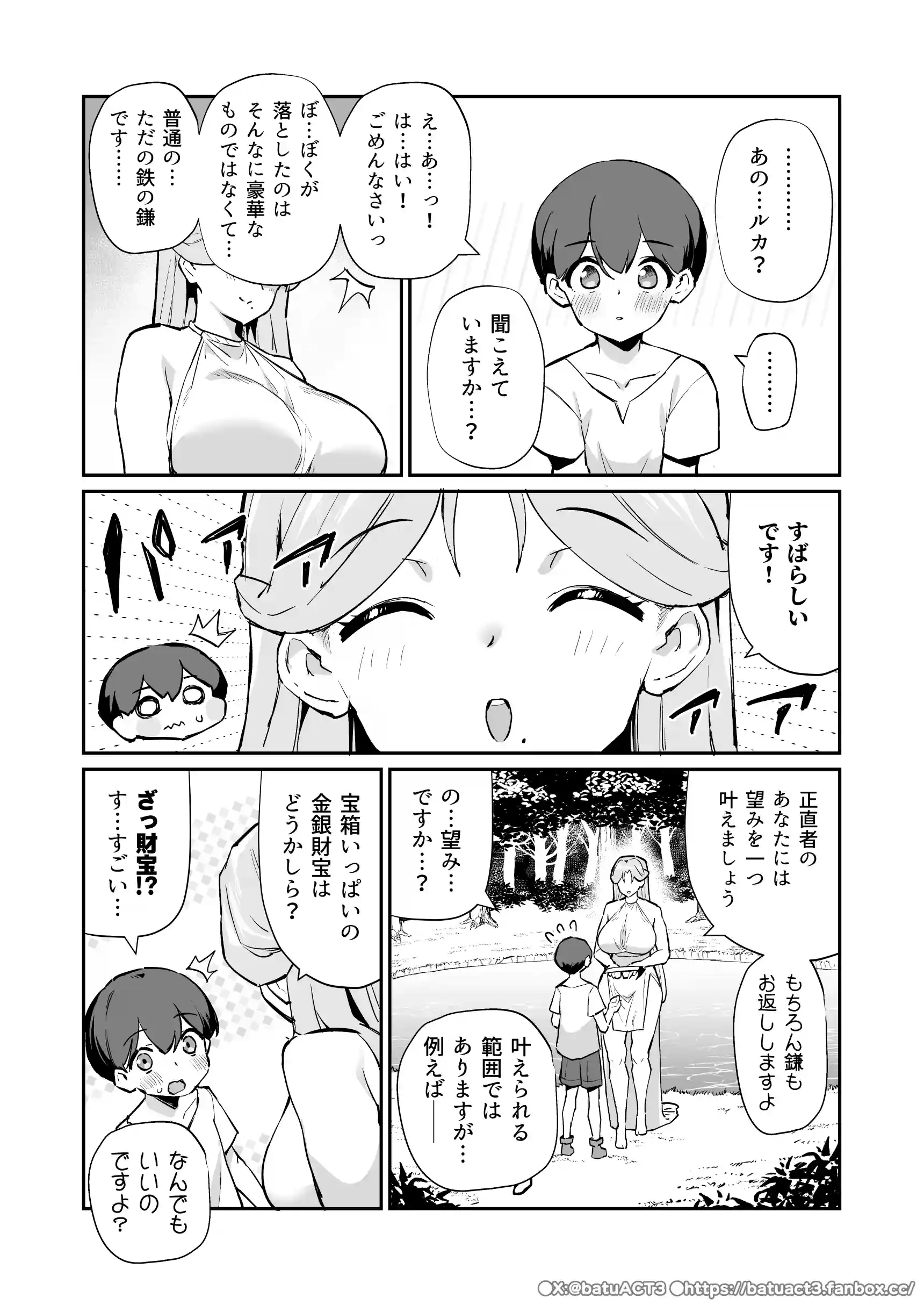 ぼくの女神さま[ばつ印DX] - PAGE 005