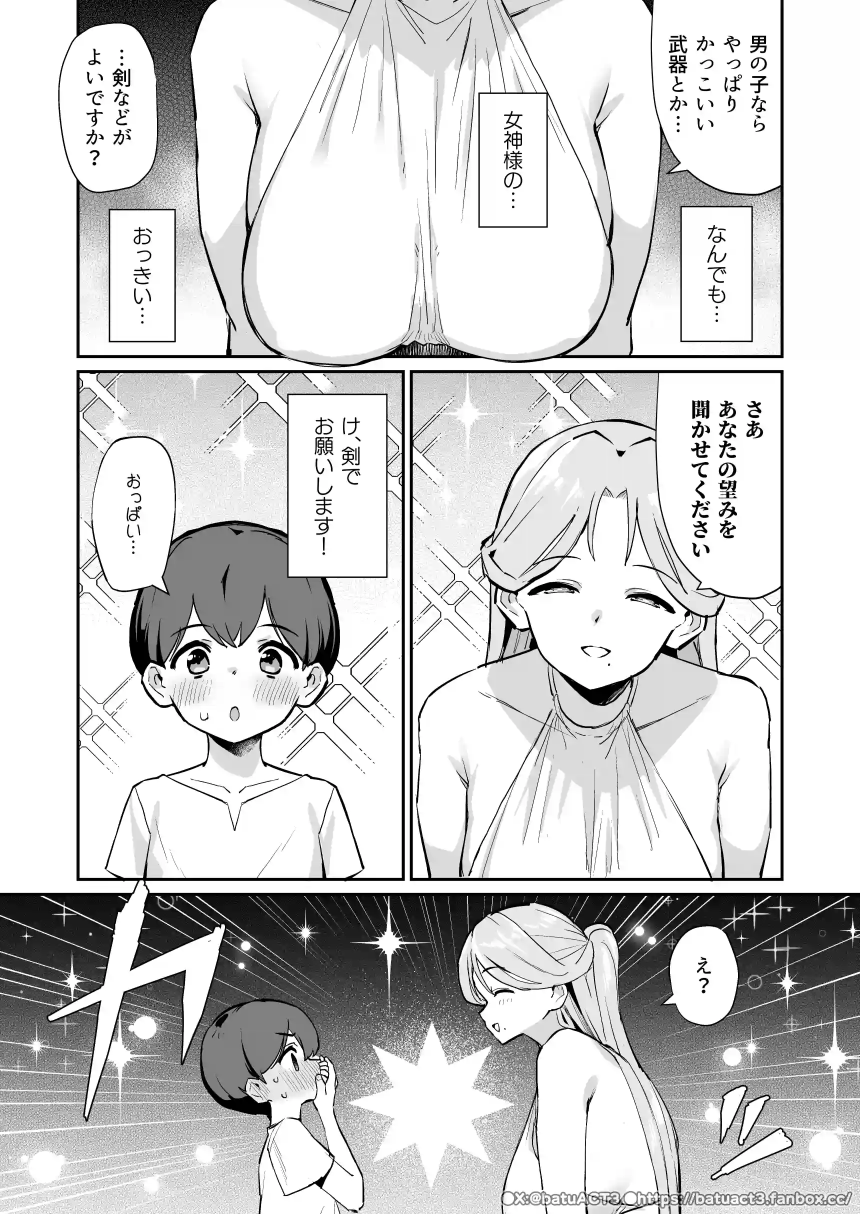 ぼくの女神さま[ばつ印DX] - PAGE 006