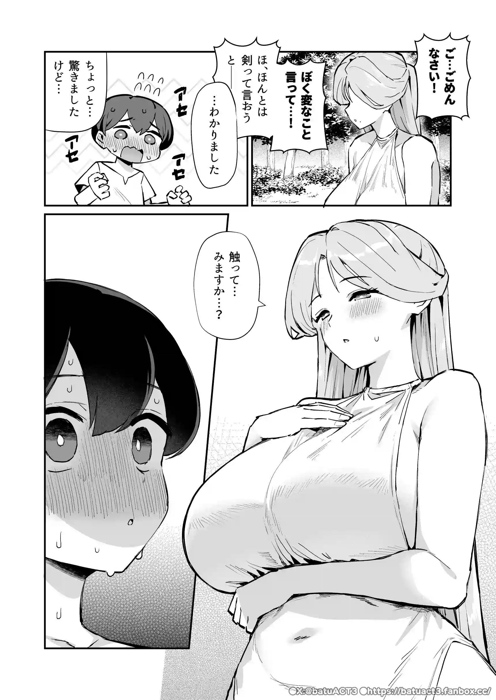 ぼくの女神さま[ばつ印DX] - PAGE 007