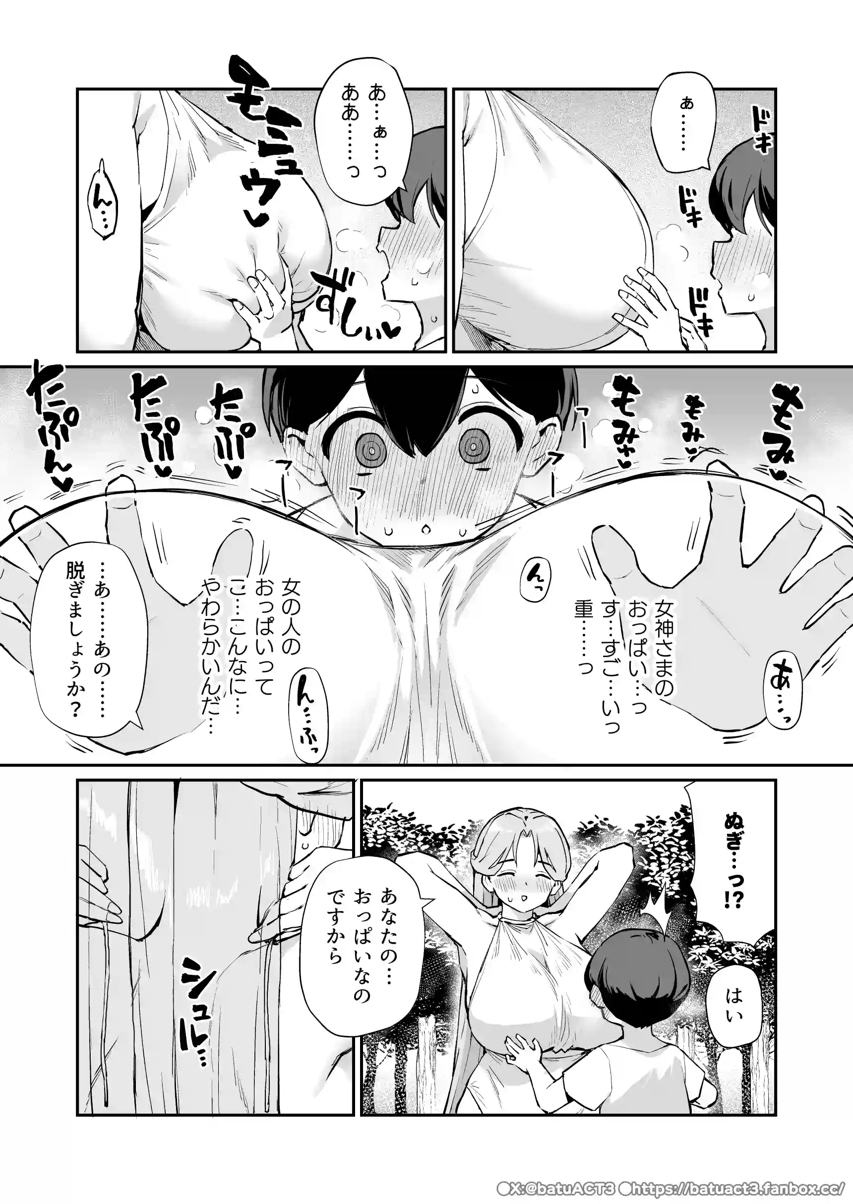 ぼくの女神さま[ばつ印DX] - PAGE 008