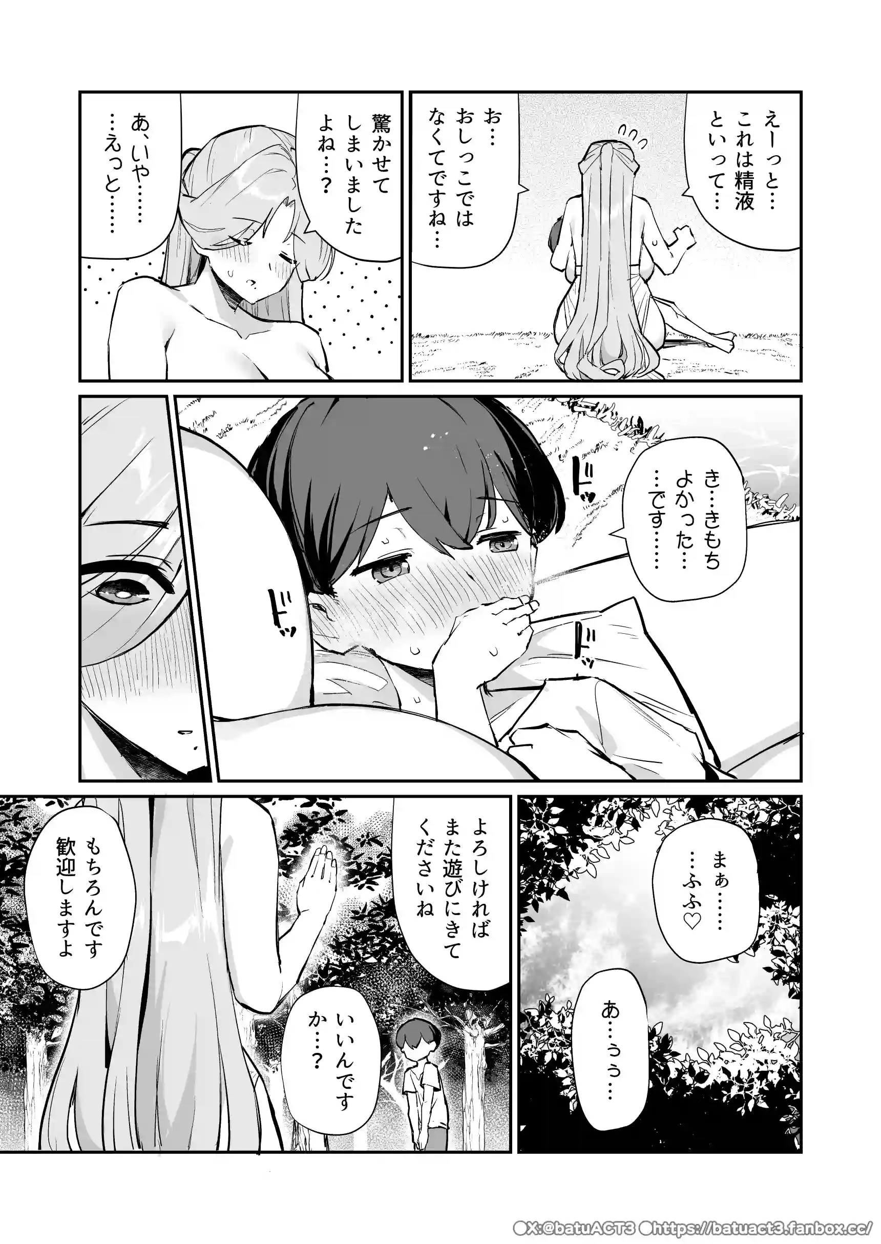 ぼくの女神さま[ばつ印DX] - PAGE 014