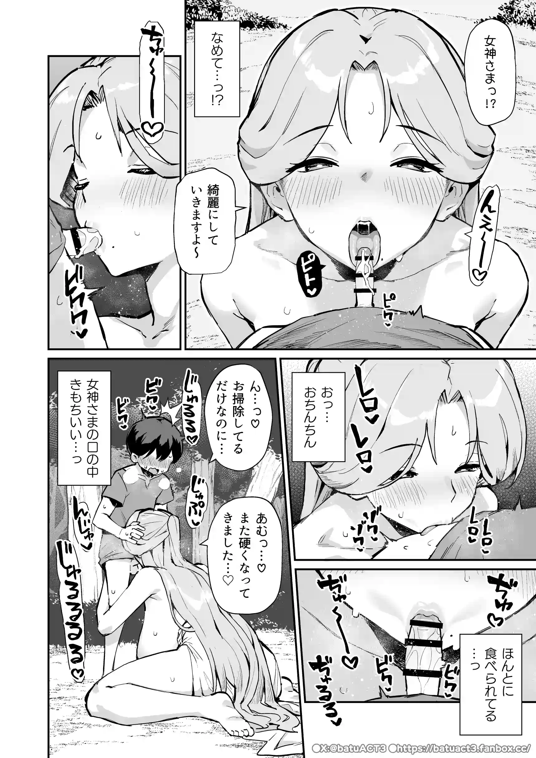 ぼくの女神さま[ばつ印DX] - PAGE 017