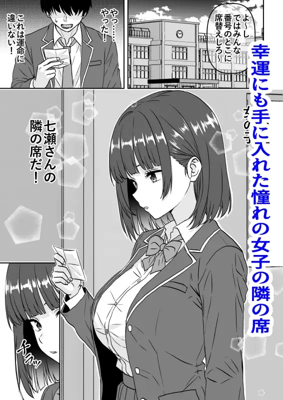 他の人が消えた世界でクラスの高嶺の花が嫌いな僕に媚びて身も心も捧げるまでのお話[割り箸効果] - PAGE 002