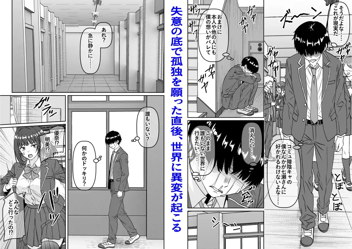 他の人が消えた世界でクラスの高嶺の花が嫌いな僕に媚びて身も心も捧げるまでのお話[割り箸効果] - PAGE 004