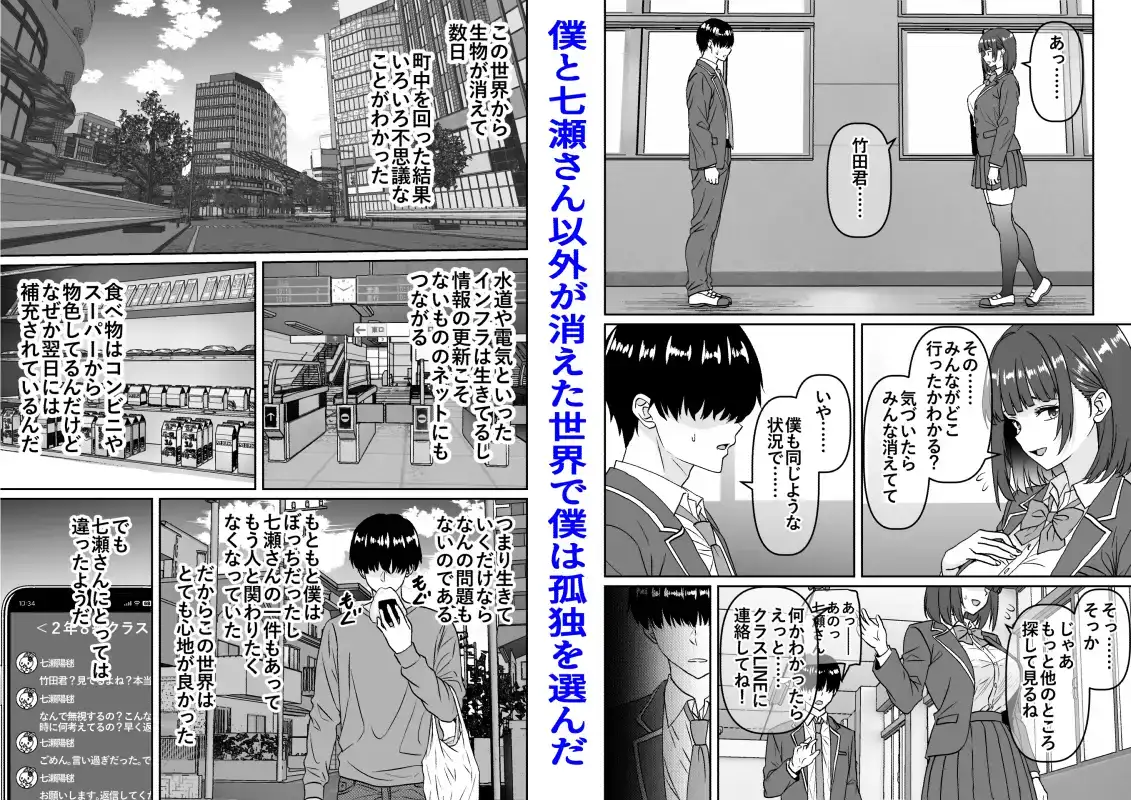 他の人が消えた世界でクラスの高嶺の花が嫌いな僕に媚びて身も心も捧げるまでのお話[割り箸効果] - PAGE 005