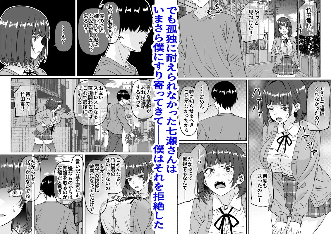 他の人が消えた世界でクラスの高嶺の花が嫌いな僕に媚びて身も心も捧げるまでのお話[割り箸効果] - PAGE 006
