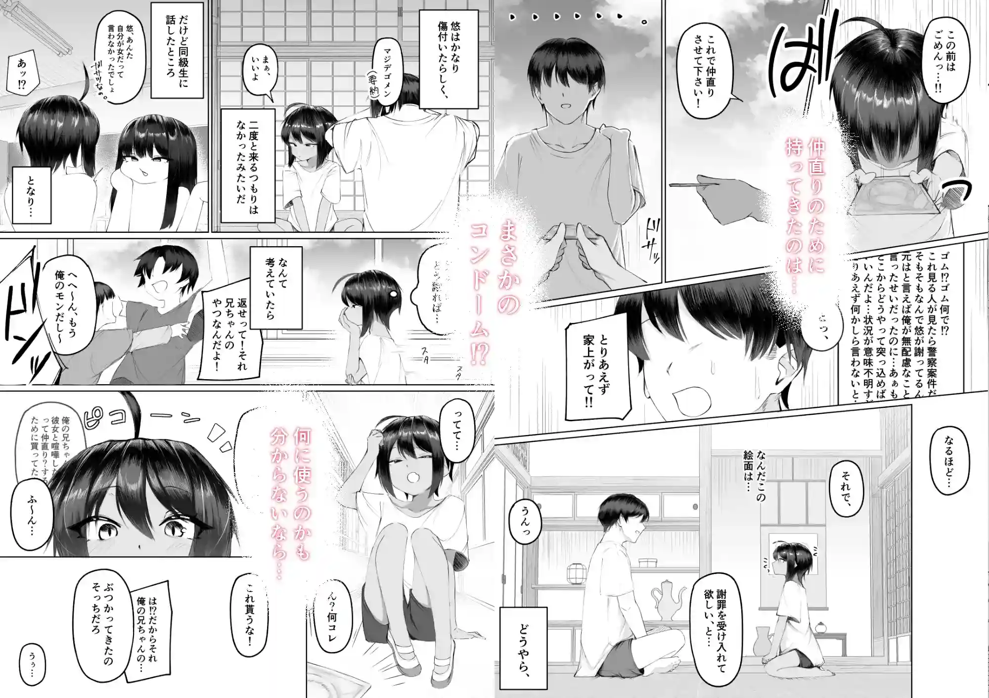 よく家に来る近所の子[いかのえんがわ] - PAGE 004