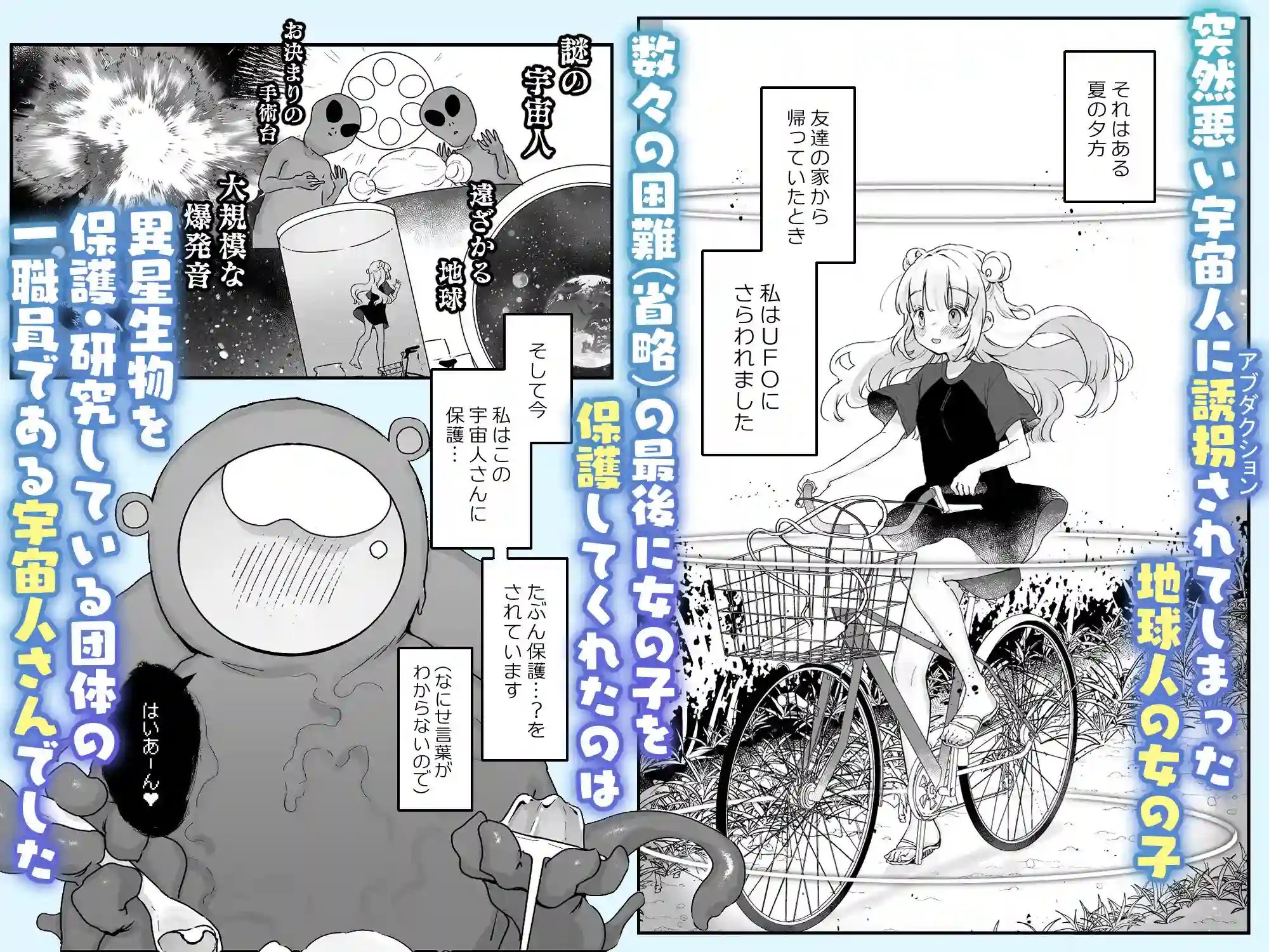 地球人を猫かわいがりする宇宙人さんに保護されている女の子の話[天気輪] - PAGE 002