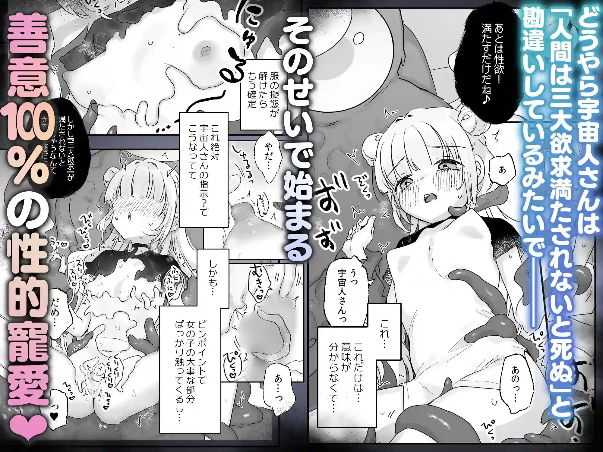 地球人を猫かわいがりする宇宙人さんに保護されている女の子の話[天気輪] - PAGE 004