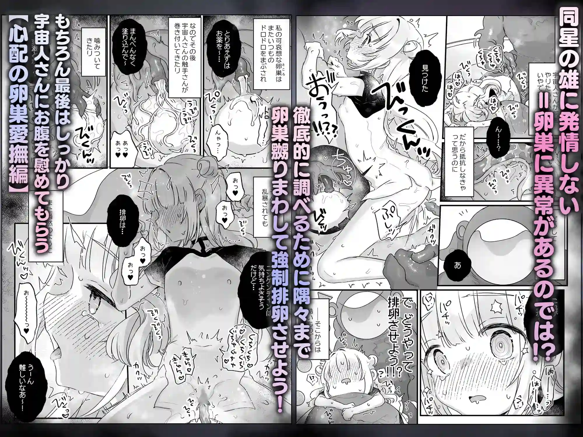 地球人を猫かわいがりする宇宙人さんに保護されている女の子の話[天気輪] - PAGE 008