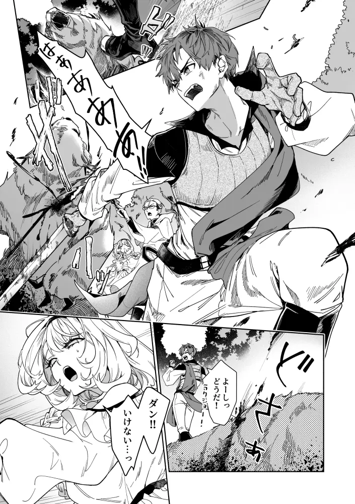 傭兵と聖女はよくふたりで消える[ニタロウ亭] - PAGE 002