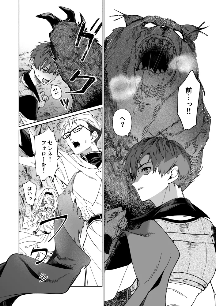 傭兵と聖女はよくふたりで消える[ニタロウ亭] - PAGE 003