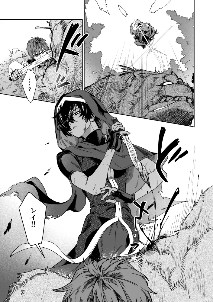 傭兵と聖女はよくふたりで消える[ニタロウ亭] - PAGE 004