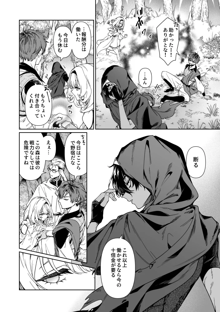 傭兵と聖女はよくふたりで消える[ニタロウ亭] - PAGE 005