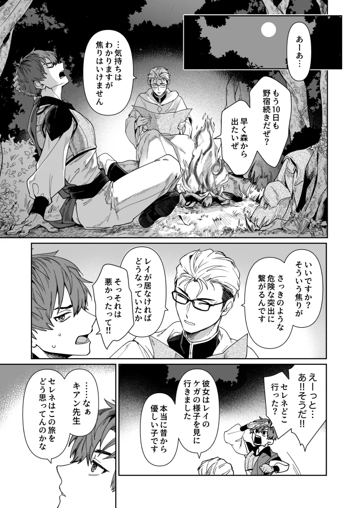 傭兵と聖女はよくふたりで消える[ニタロウ亭] - PAGE 006