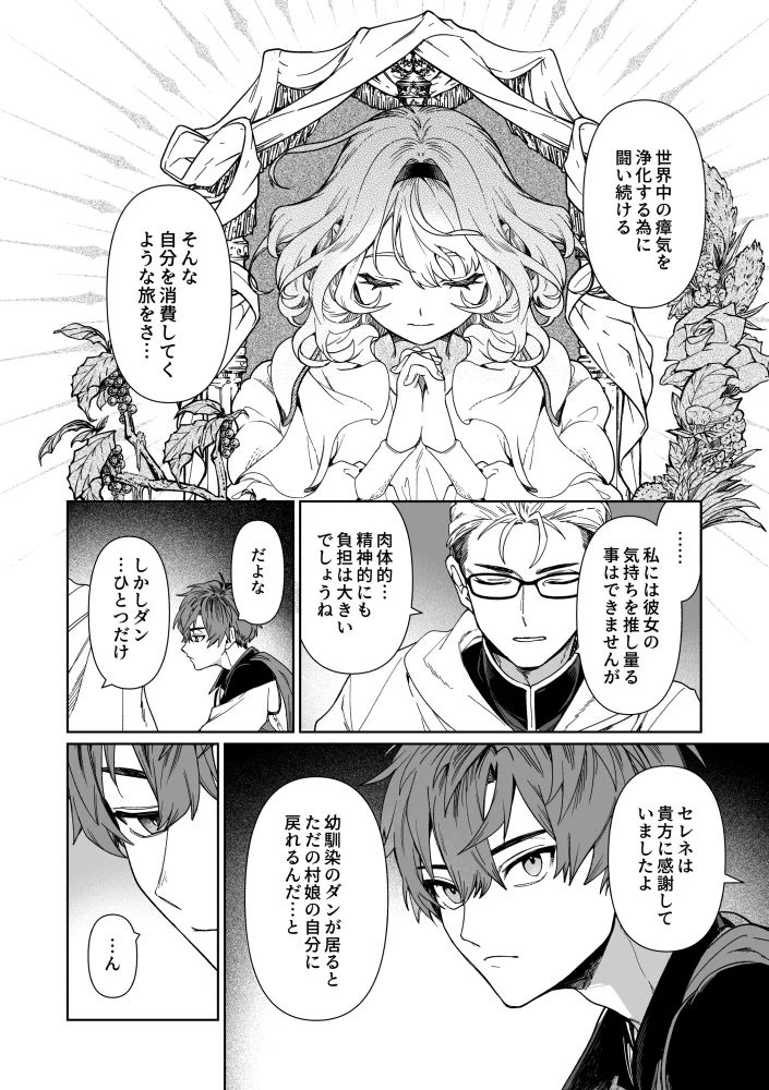 傭兵と聖女はよくふたりで消える[ニタロウ亭] - PAGE 007