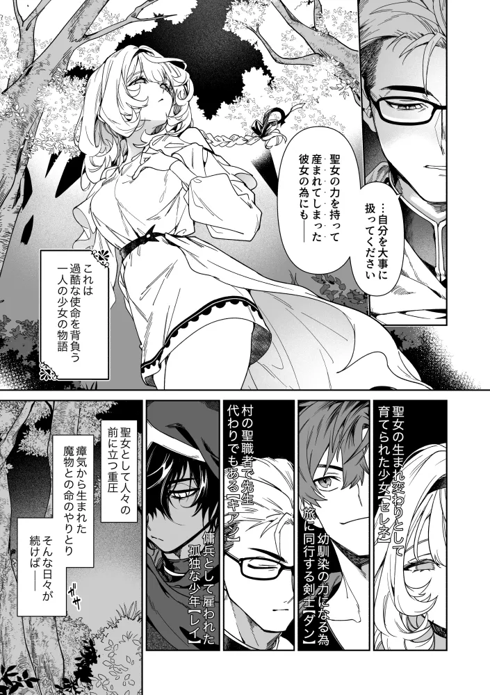 傭兵と聖女はよくふたりで消える[ニタロウ亭] - PAGE 008