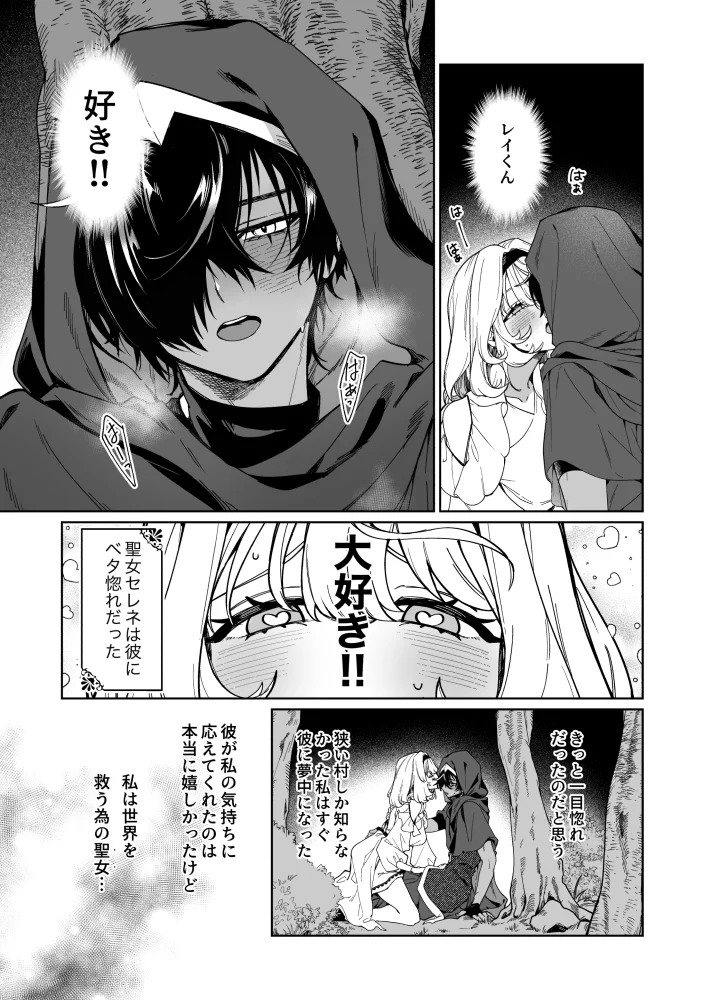 傭兵と聖女はよくふたりで消える[ニタロウ亭] - PAGE 010