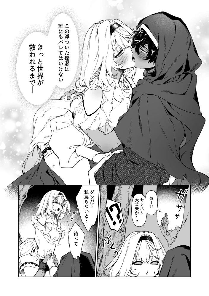 傭兵と聖女はよくふたりで消える[ニタロウ亭] - PAGE 011