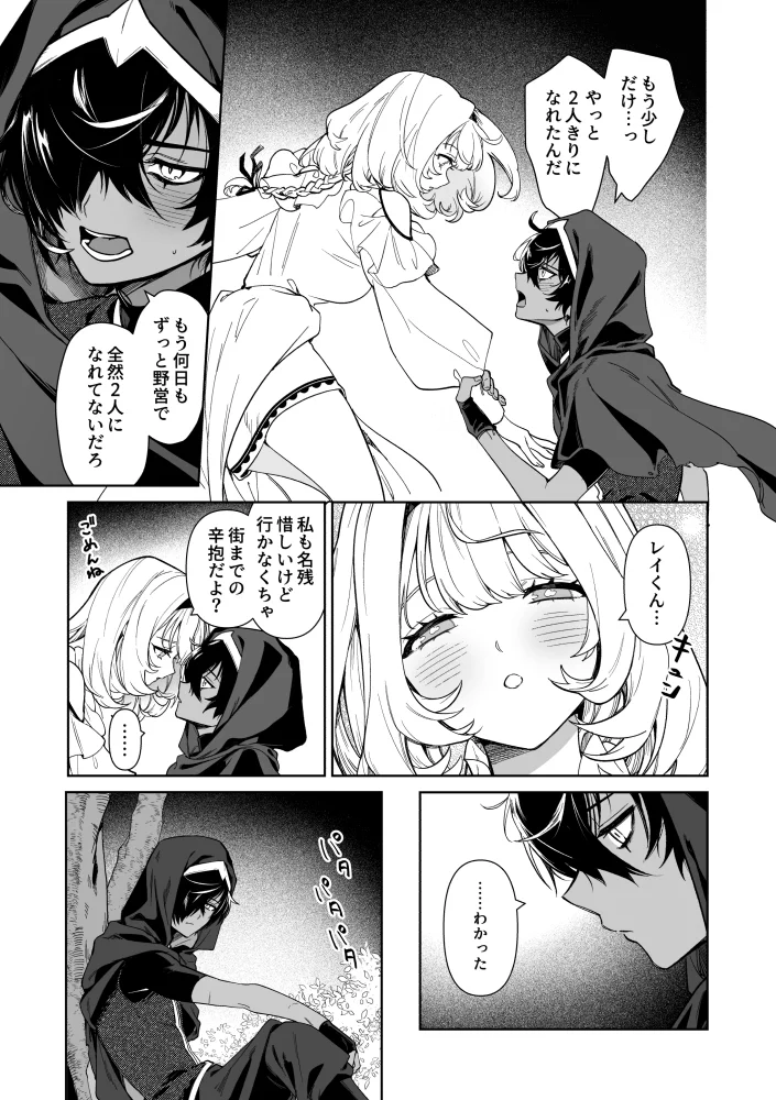 傭兵と聖女はよくふたりで消える[ニタロウ亭] - PAGE 012