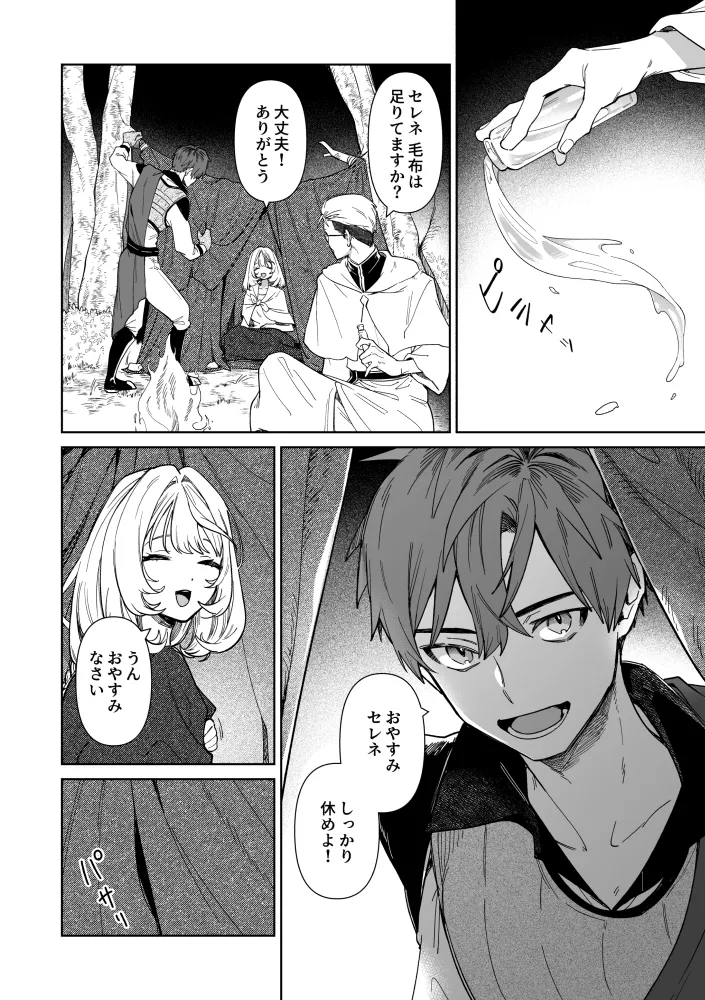 傭兵と聖女はよくふたりで消える[ニタロウ亭] - PAGE 013
