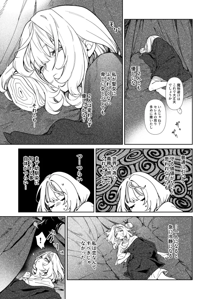 傭兵と聖女はよくふたりで消える[ニタロウ亭] - PAGE 014