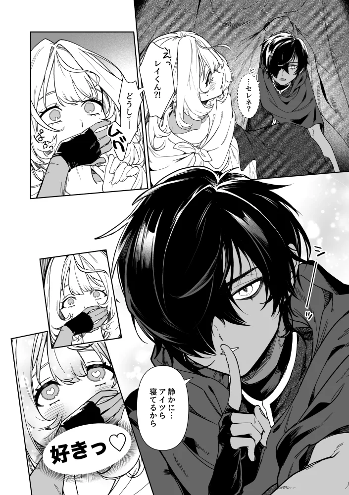 傭兵と聖女はよくふたりで消える[ニタロウ亭] - PAGE 015