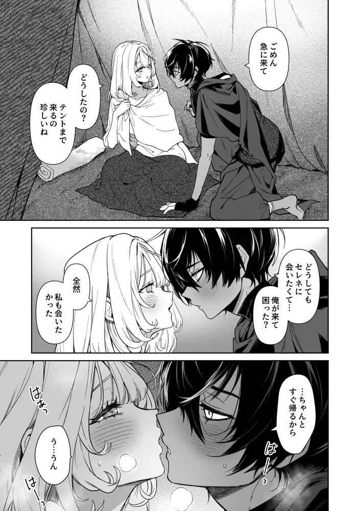 傭兵と聖女はよくふたりで消える[ニタロウ亭] - PAGE 016