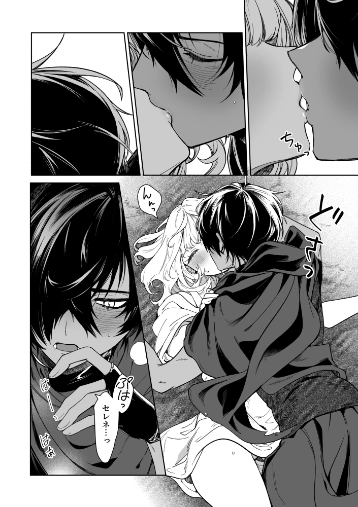 傭兵と聖女はよくふたりで消える[ニタロウ亭] - PAGE 017