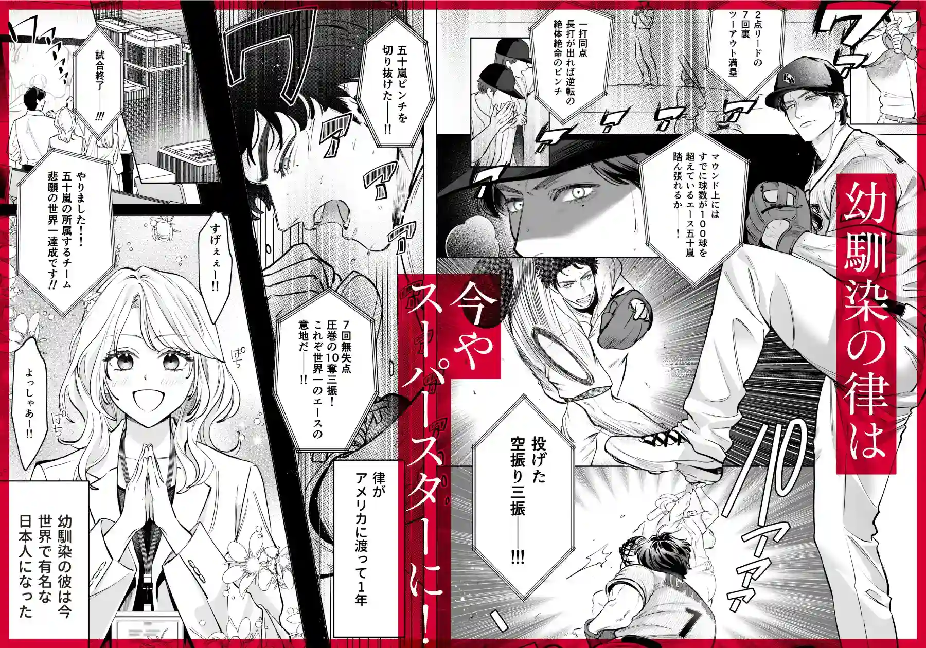 無愛想な幼馴染はメジャーリーガー。デカい身体で嫉妬エッチが激しすぎる。[NUREVA.Lab] - PAGE 002