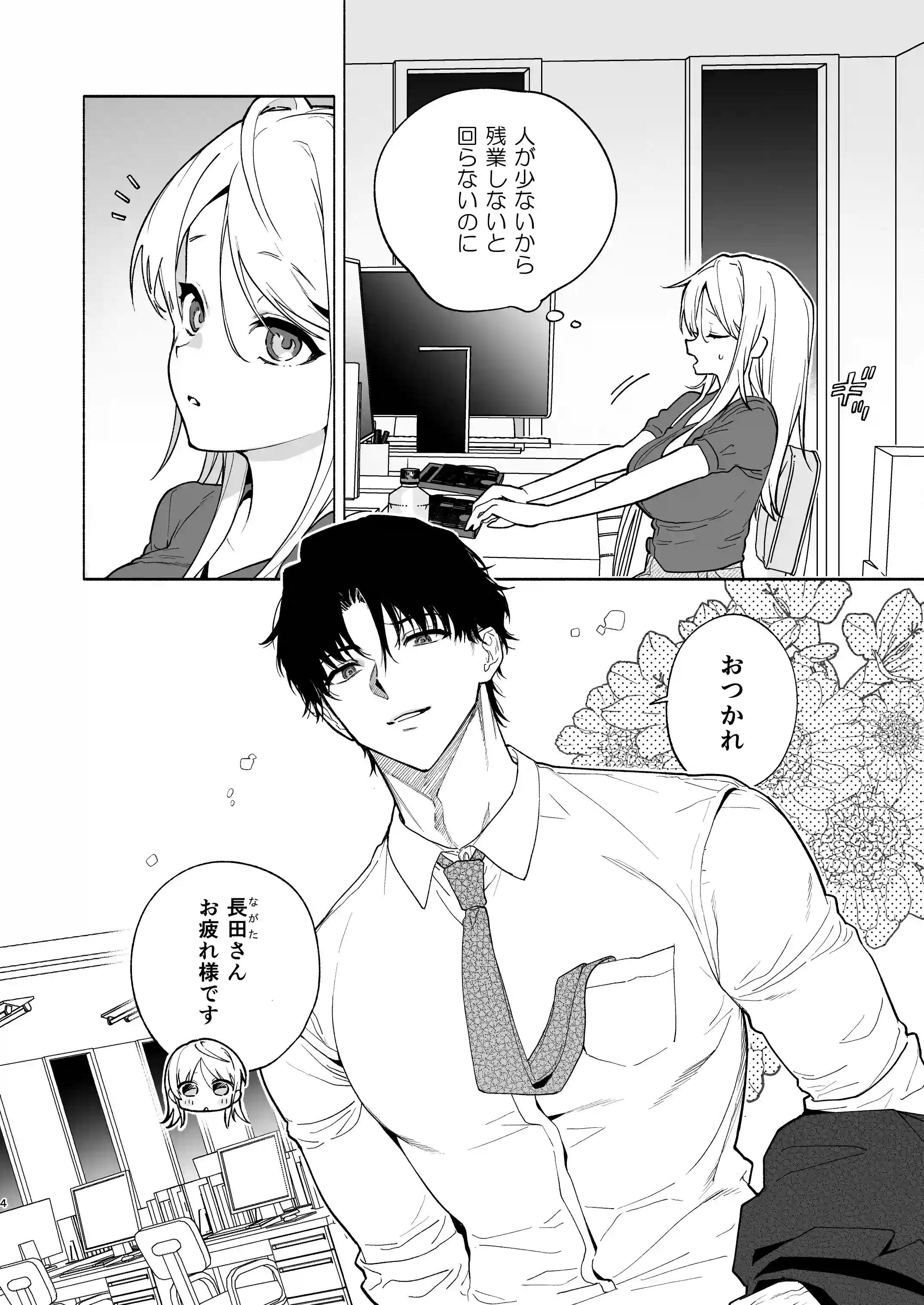 有能上司の甘い視線に抱かれて蕩けて溶かされる[ゆずおとめ] - PAGE 002