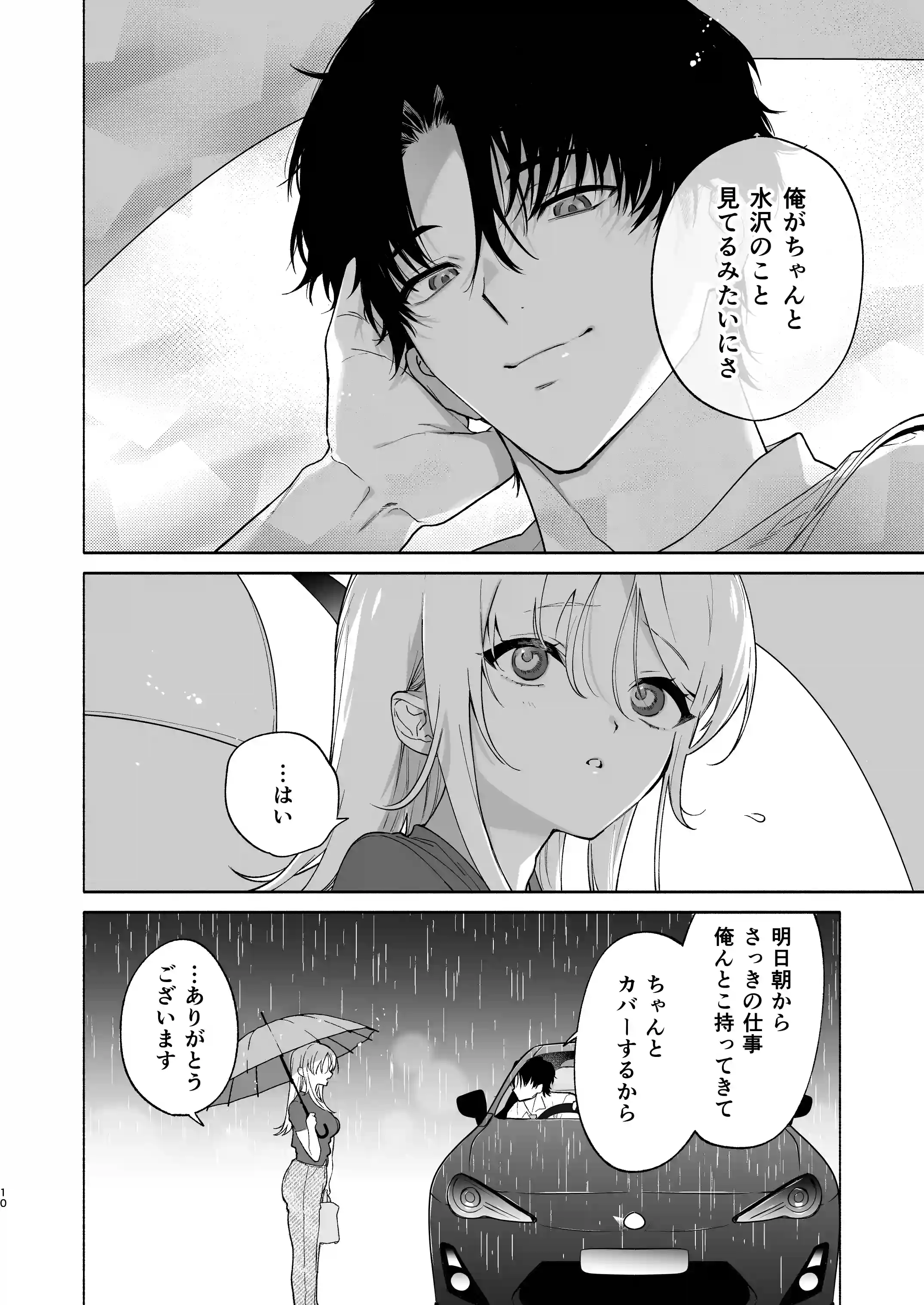 有能上司の甘い視線に抱かれて蕩けて溶かされる[ゆずおとめ] - PAGE 003