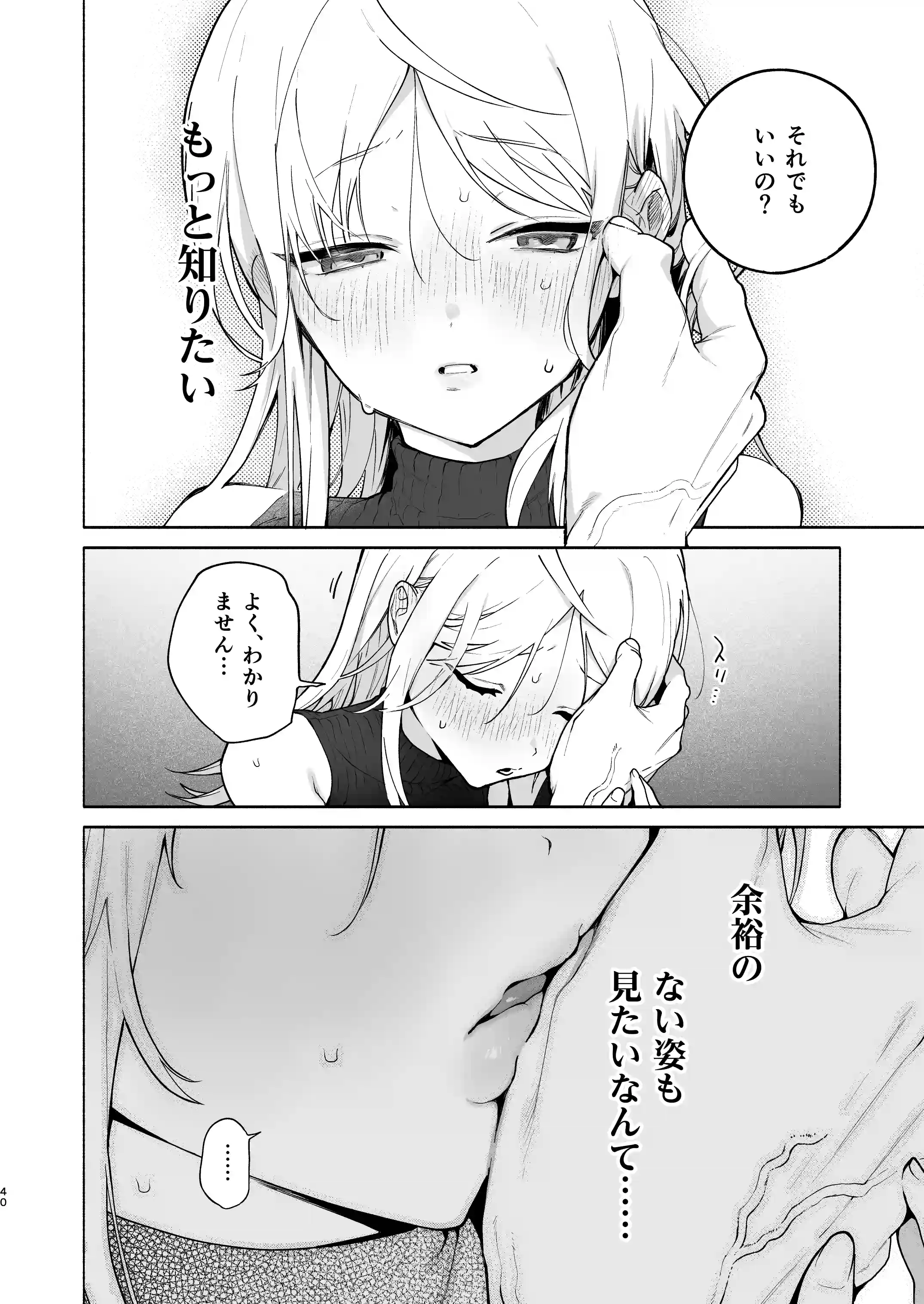 有能上司の甘い視線に抱かれて蕩けて溶かされる[ゆずおとめ] - PAGE 006