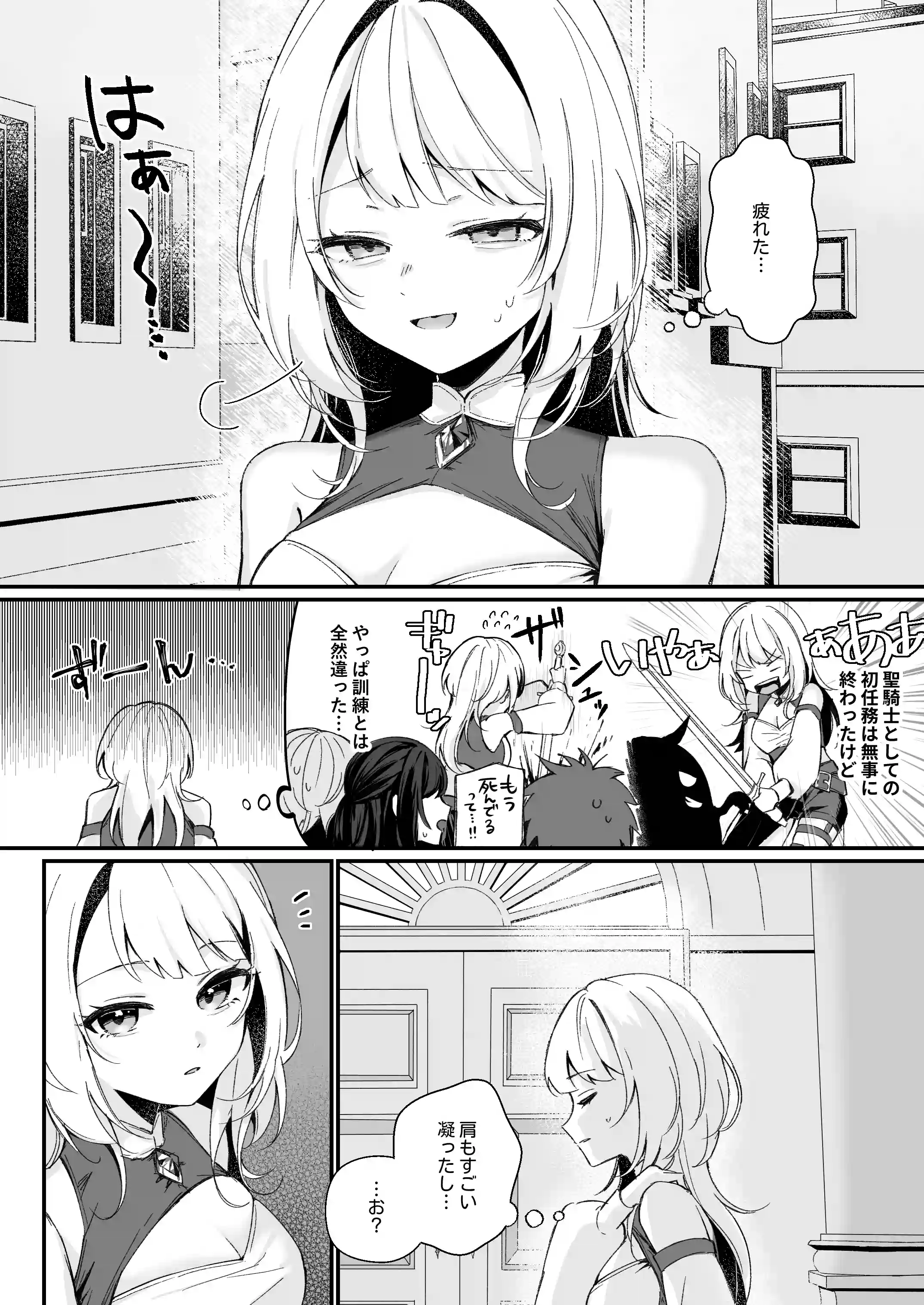 純潔を誓った聖騎士ですがマッサージ師に乱されています[星宮堂] - PAGE 002