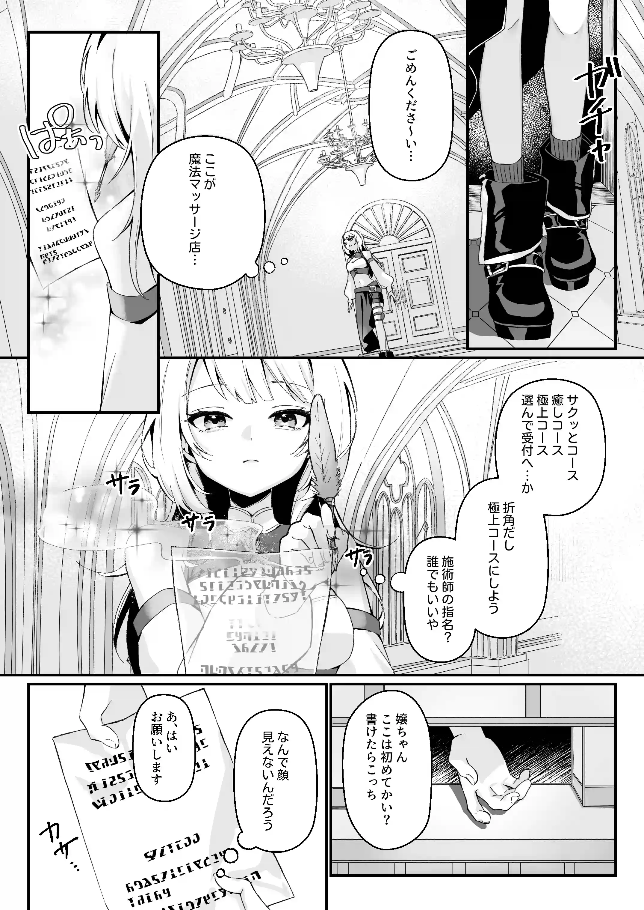 純潔を誓った聖騎士ですがマッサージ師に乱されています[星宮堂] - PAGE 003