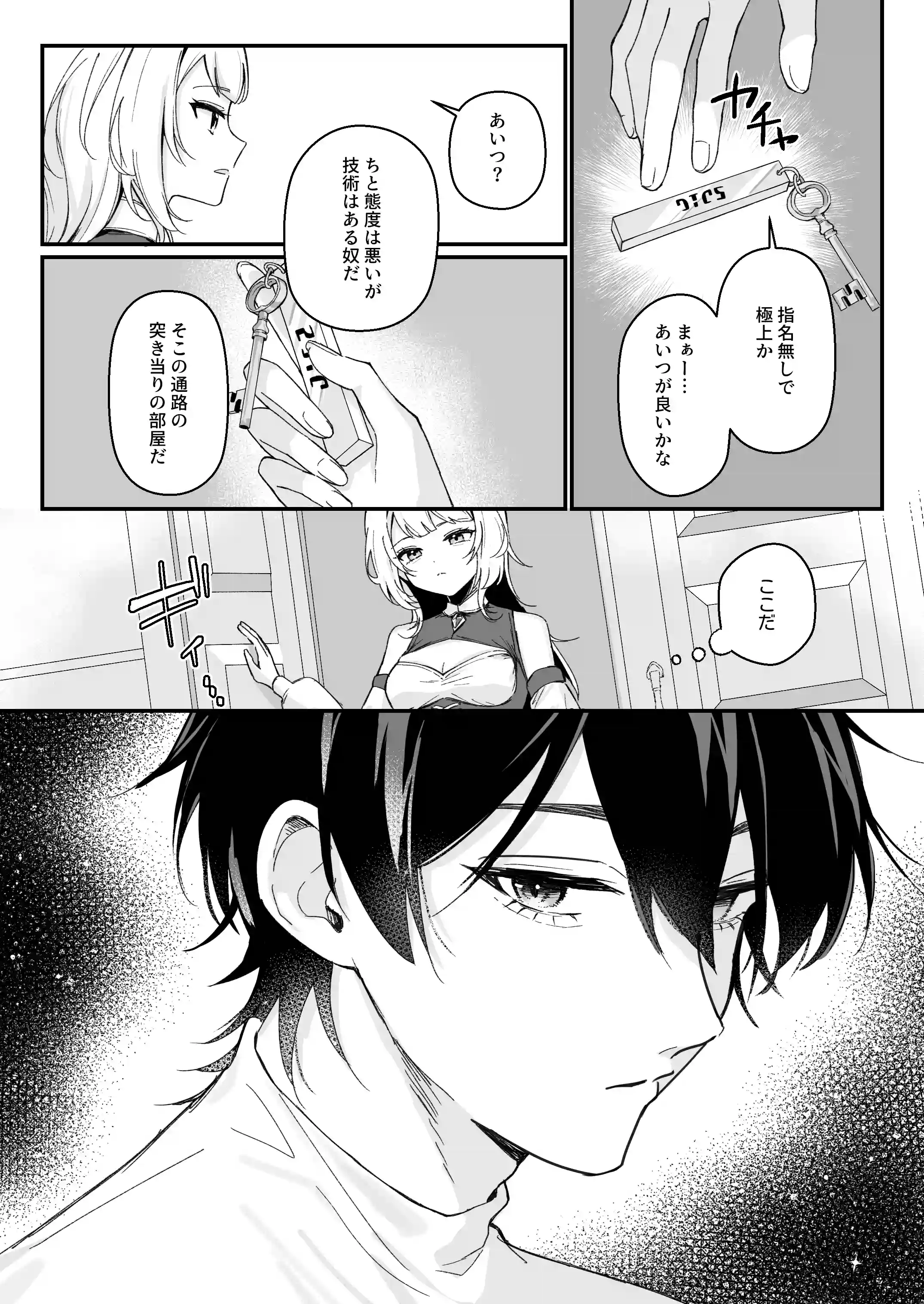 純潔を誓った聖騎士ですがマッサージ師に乱されています[星宮堂] - PAGE 004