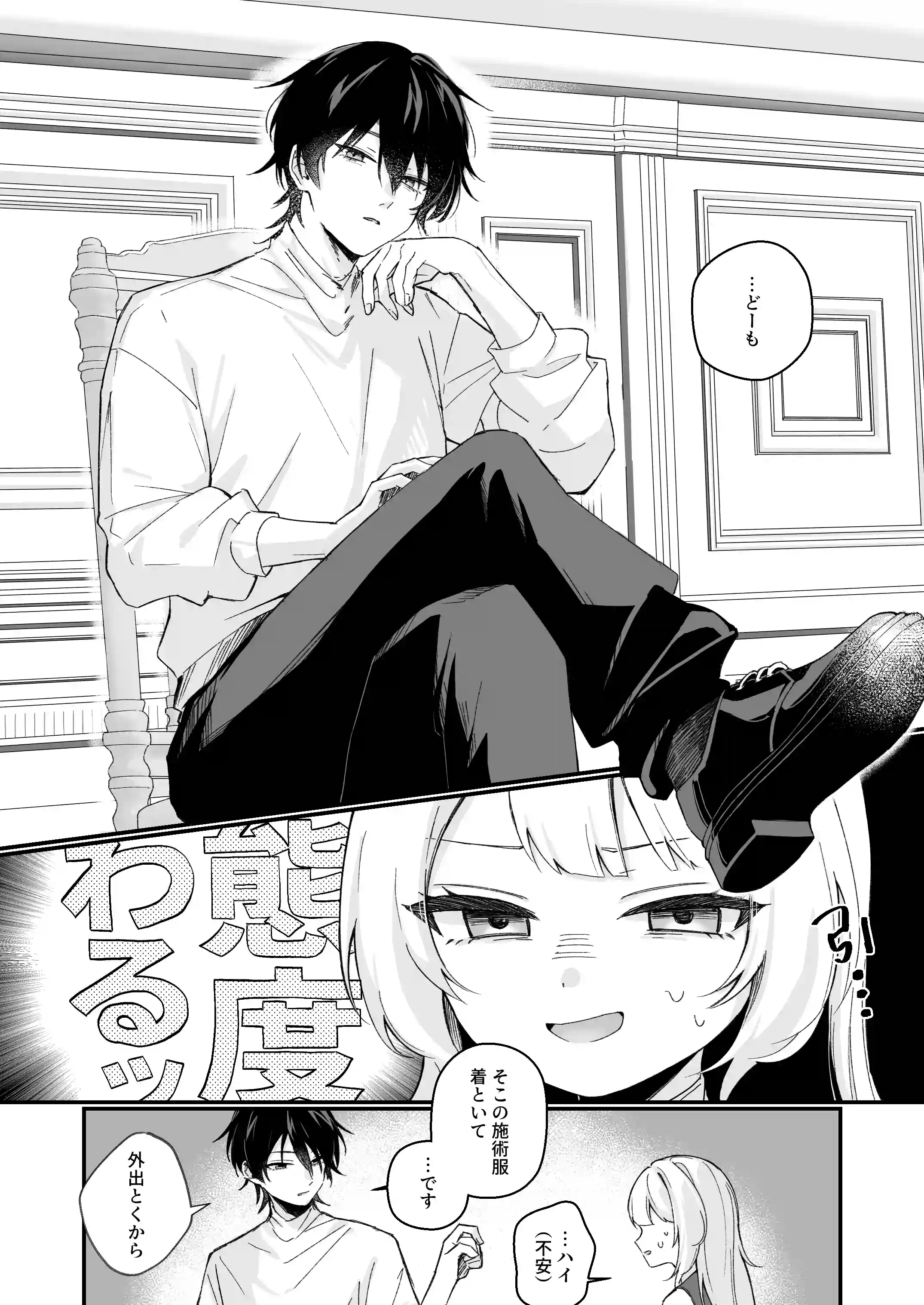 純潔を誓った聖騎士ですがマッサージ師に乱されています[星宮堂] - PAGE 005