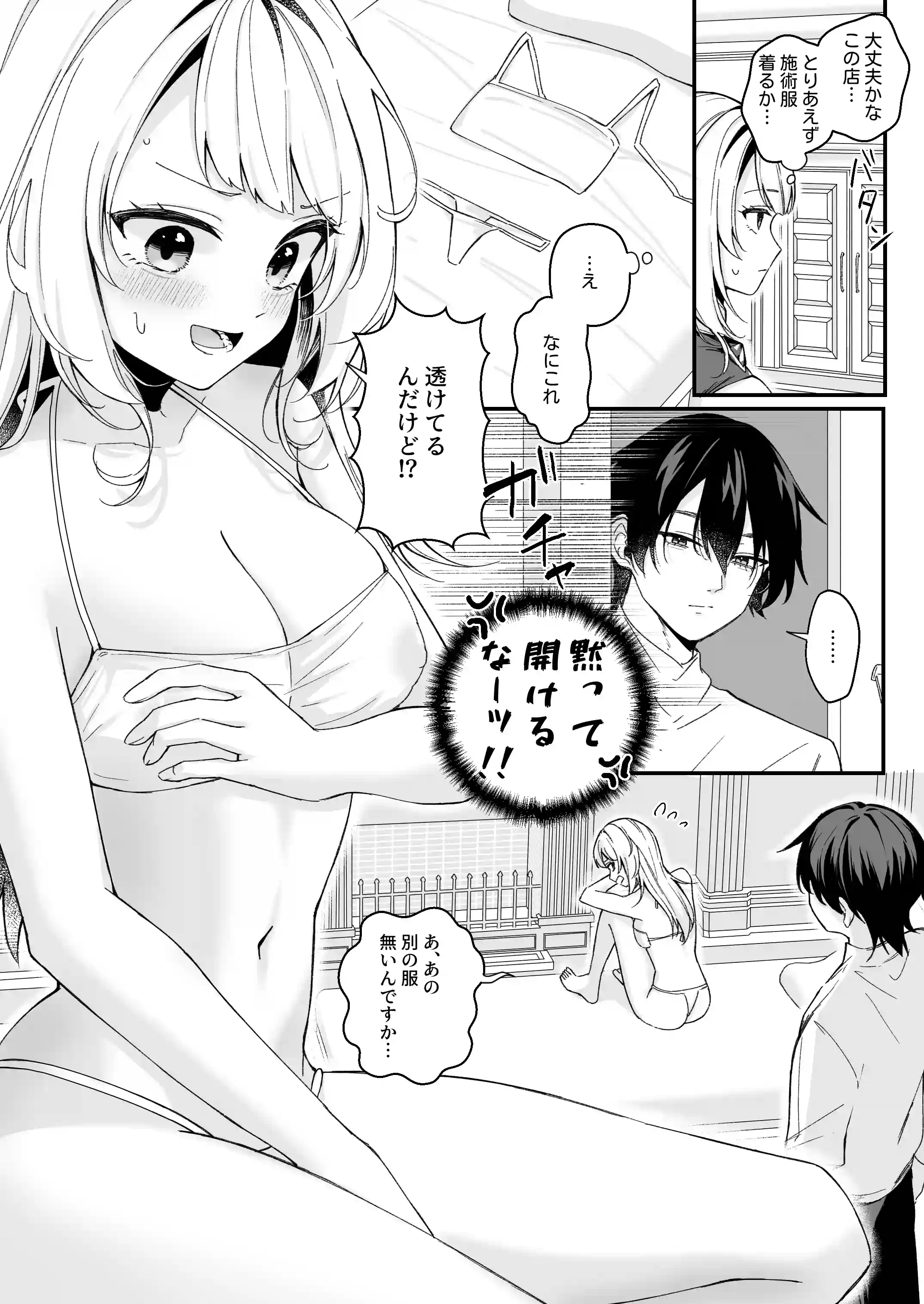 純潔を誓った聖騎士ですがマッサージ師に乱されています[星宮堂] - PAGE 006