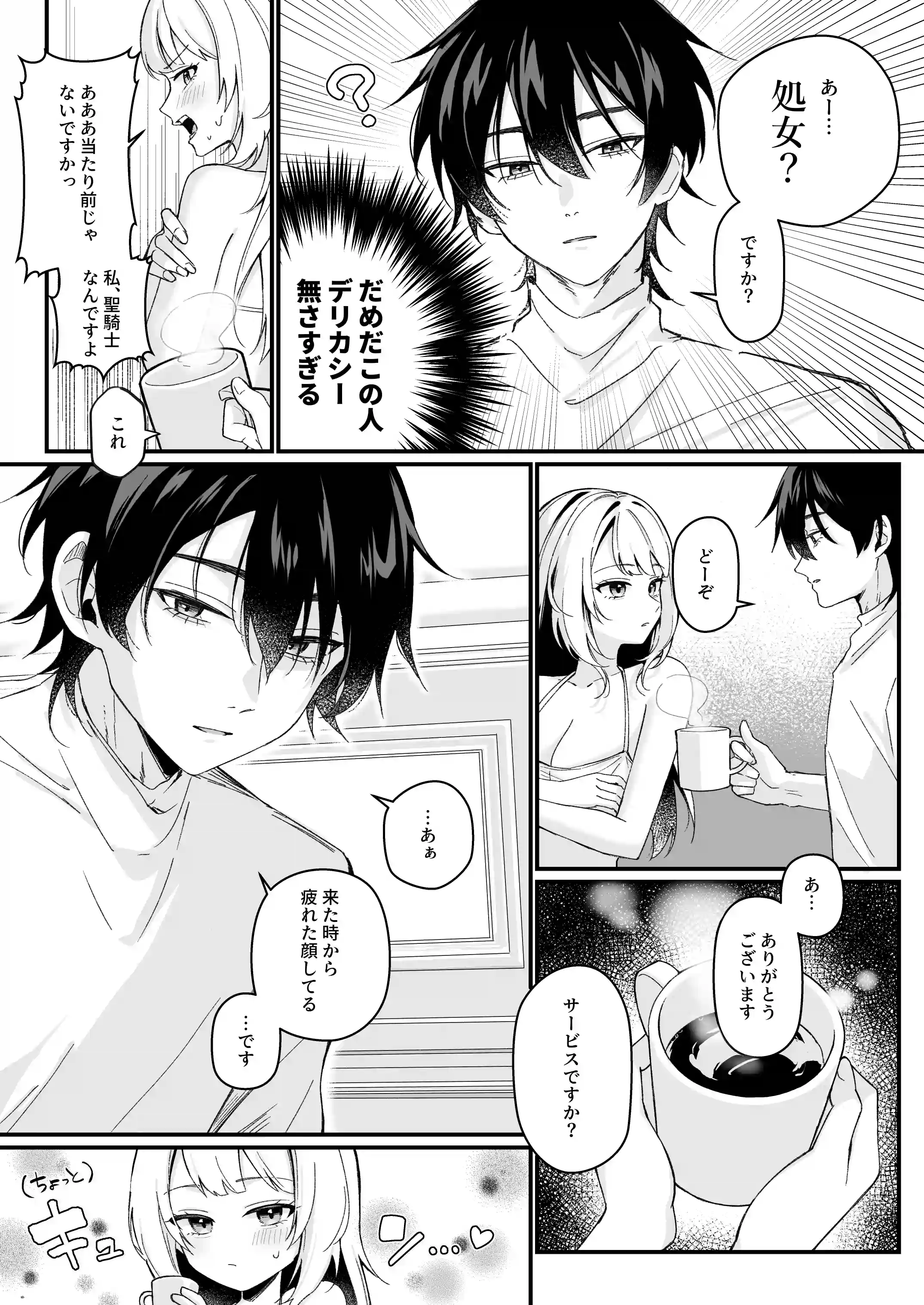 純潔を誓った聖騎士ですがマッサージ師に乱されています[星宮堂] - PAGE 007
