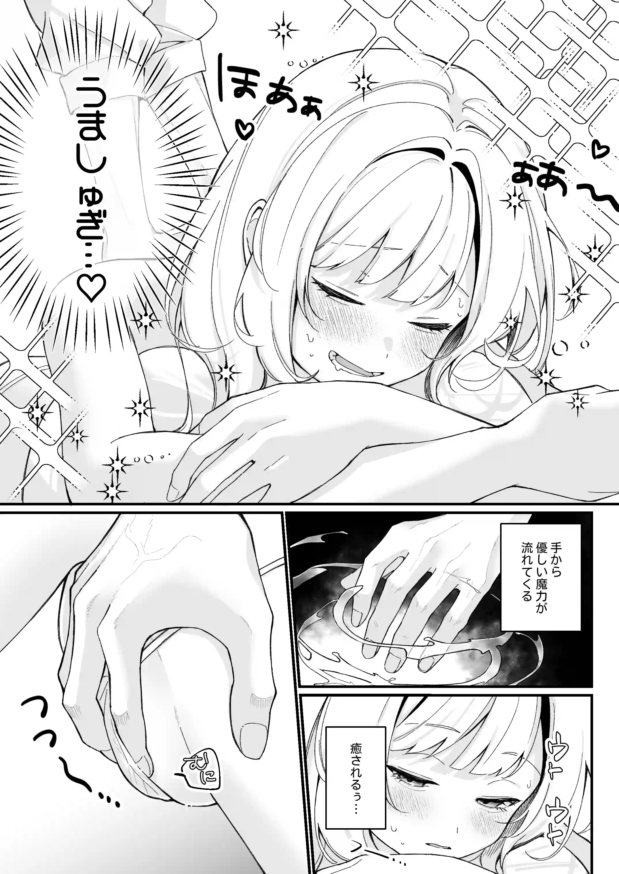 純潔を誓った聖騎士ですがマッサージ師に乱されています[星宮堂] - PAGE 009